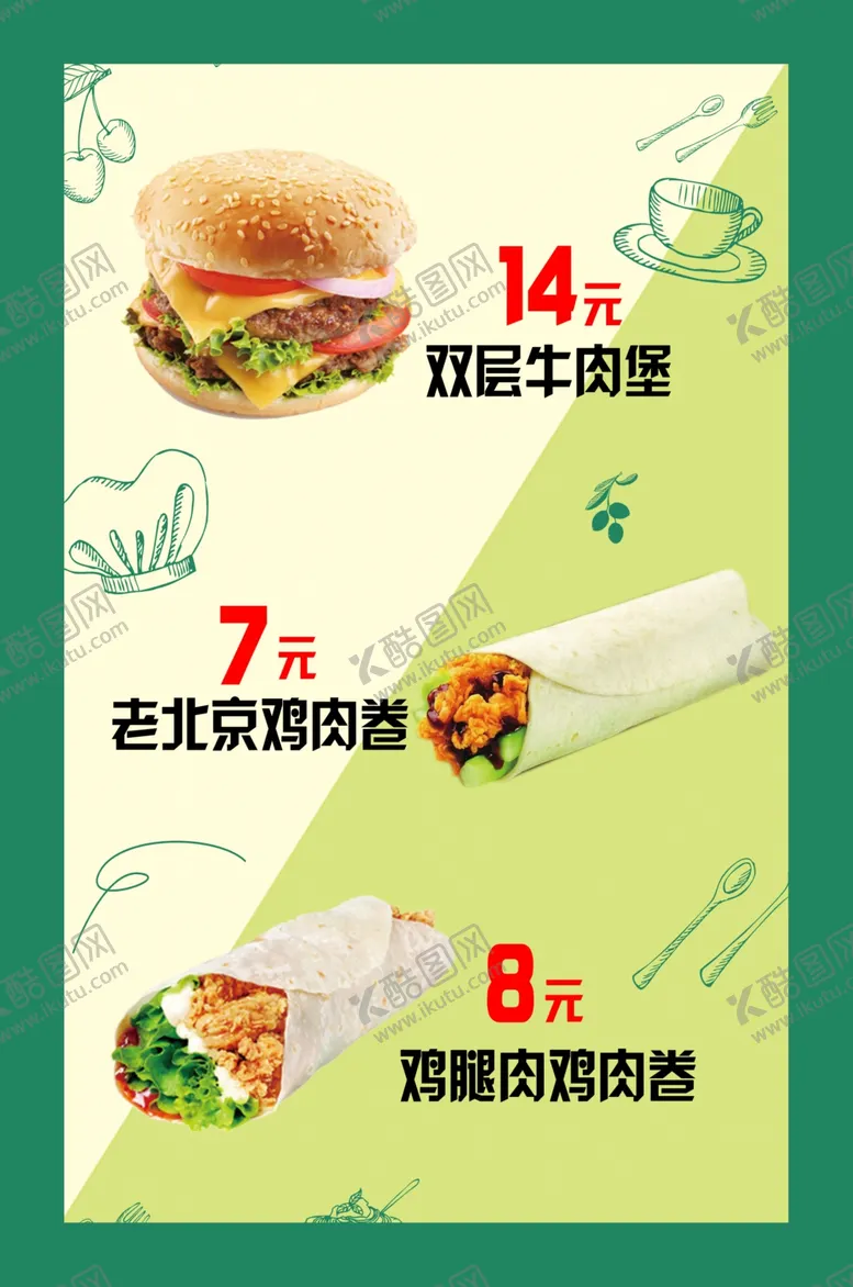 编号：15782301311742562975【酷图网】源文件下载-汉堡海报