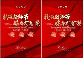 教师节海报红色单页宣传