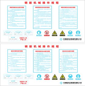 钢筋机械操作规程