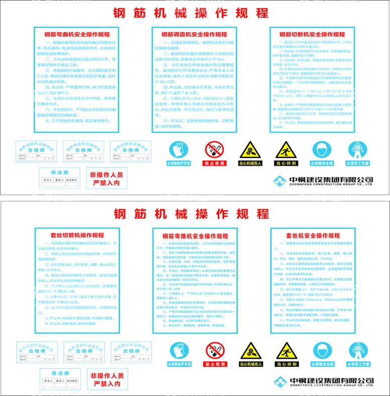 编号：68702012160628572148【酷图网】源文件下载-钢筋机械操作规程