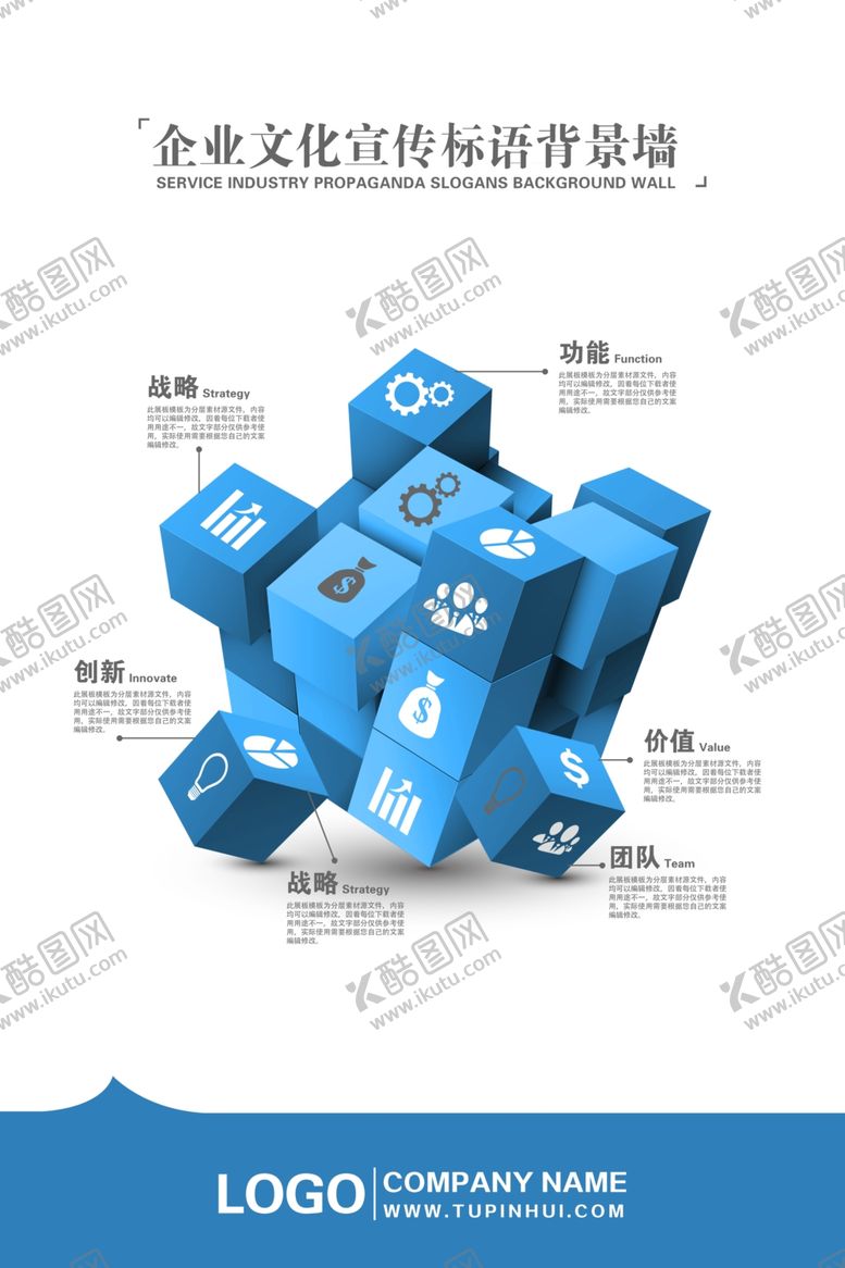 编号：31747309231100078507【酷图网】源文件下载-企业文化