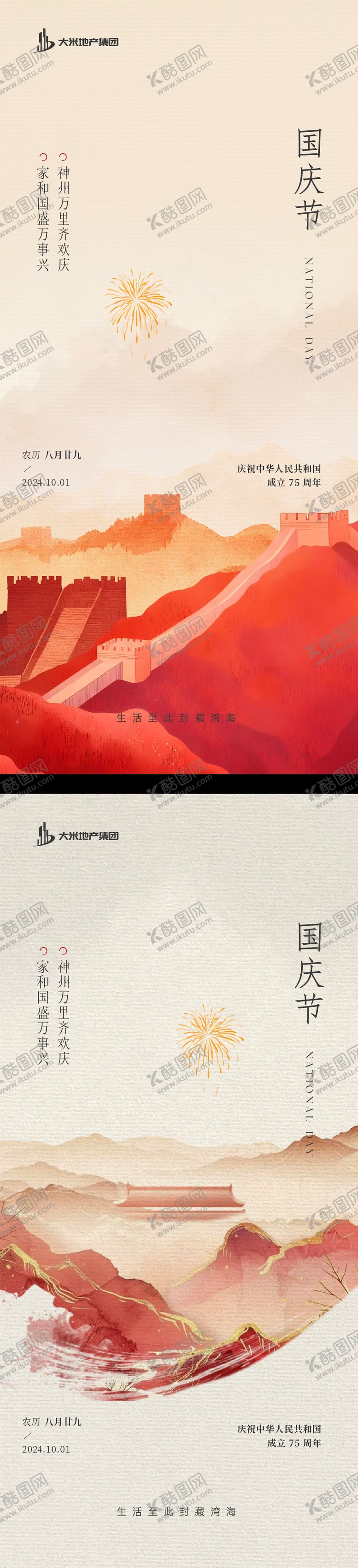 编号：87503809080623407330【酷图网】源文件下载-地产国庆节插画海报