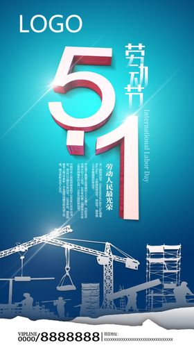 51劳动节节假日主题立体文字