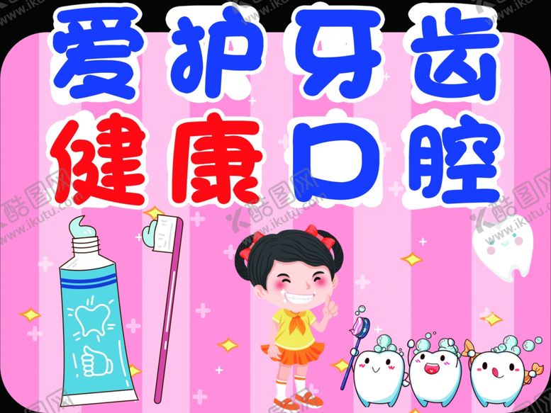 编号：86454301121905529612【酷图网】源文件下载-牙膏异形牌