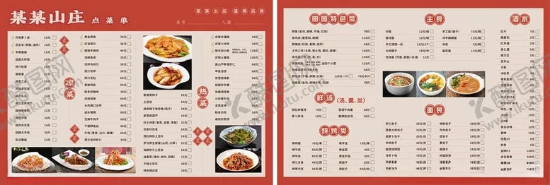 编号：56208901142109371945【酷图网】源文件下载-菜单