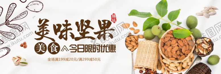 编号：39561009240740347381【酷图网】源文件下载-美味坚果