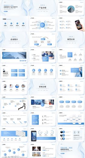 公司介绍产品宣传画册PPT