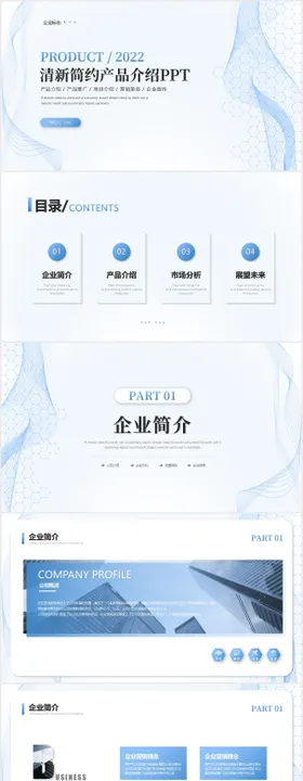 清新简约线条产品介绍公司介绍PPT