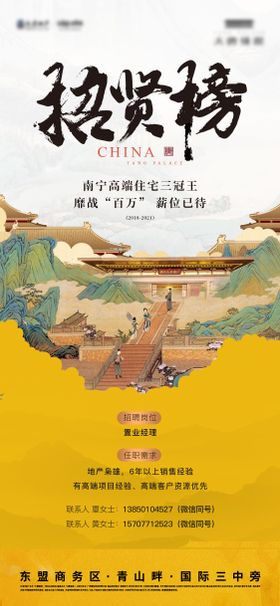 新中式山水招聘古风海报