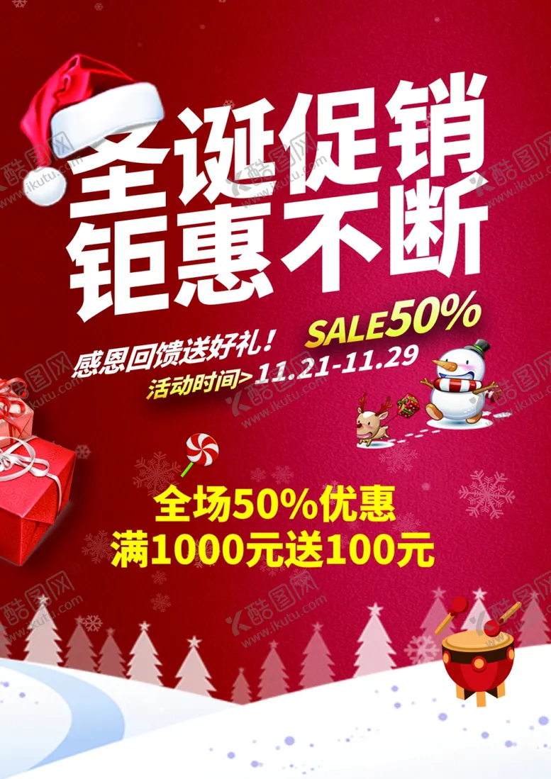 编号：26981804091036077975【酷图网】源文件下载-圣诞海报圣诞展架
