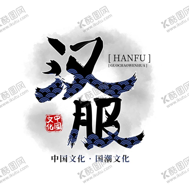 编号：17529210282052266687【酷图网】源文件下载-汉服