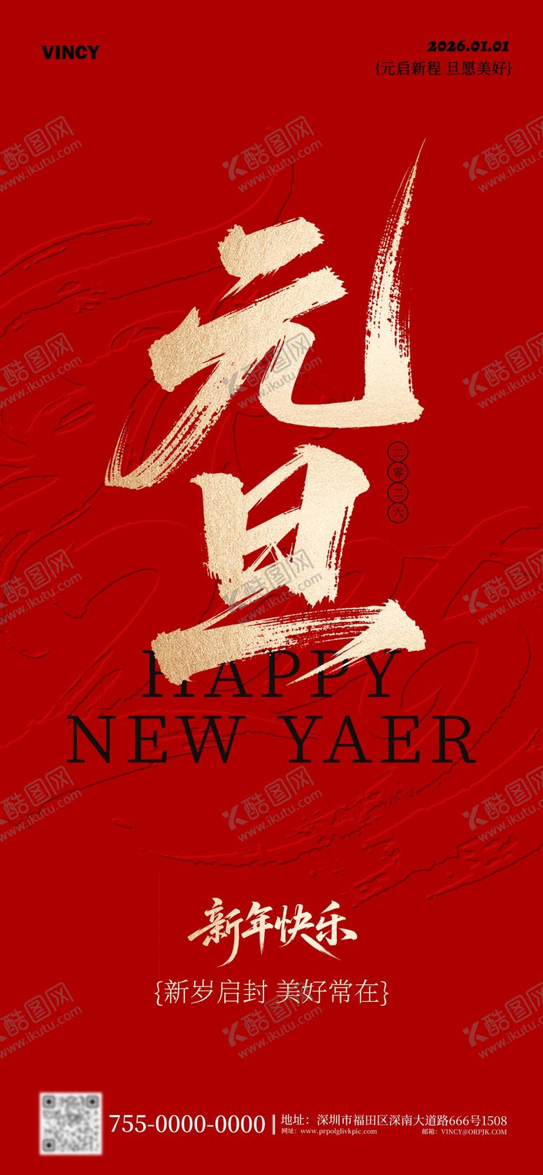 编号：38357601041022029761【酷图网】源文件下载-2026元旦新年海报