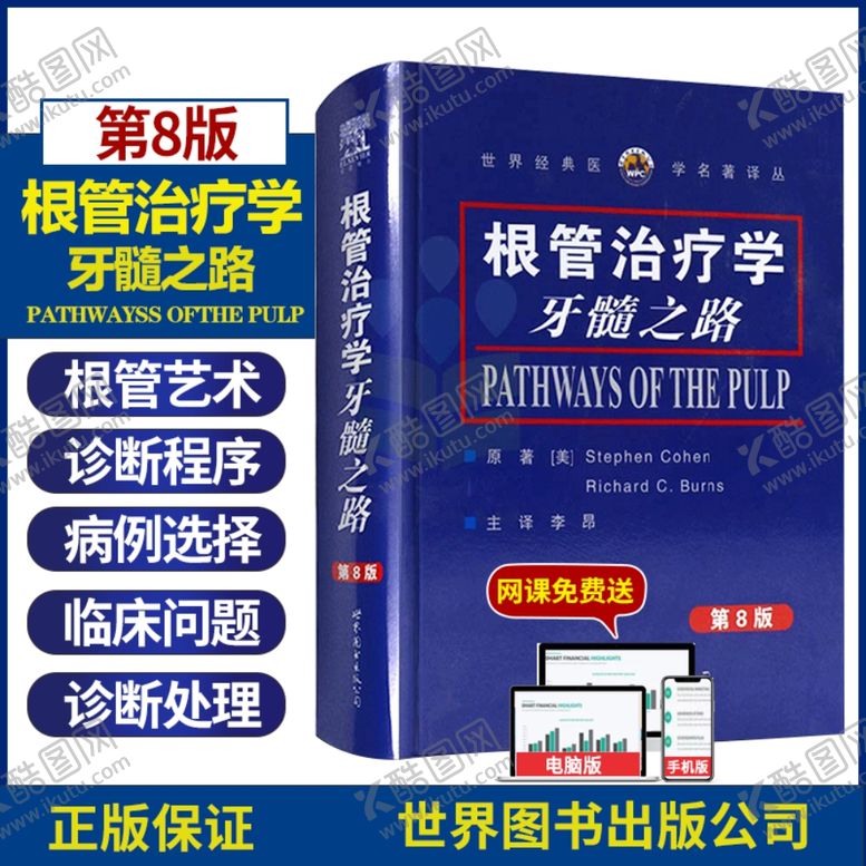 编号：30523209300730599166【酷图网】源文件下载-牙周根管治疗学
