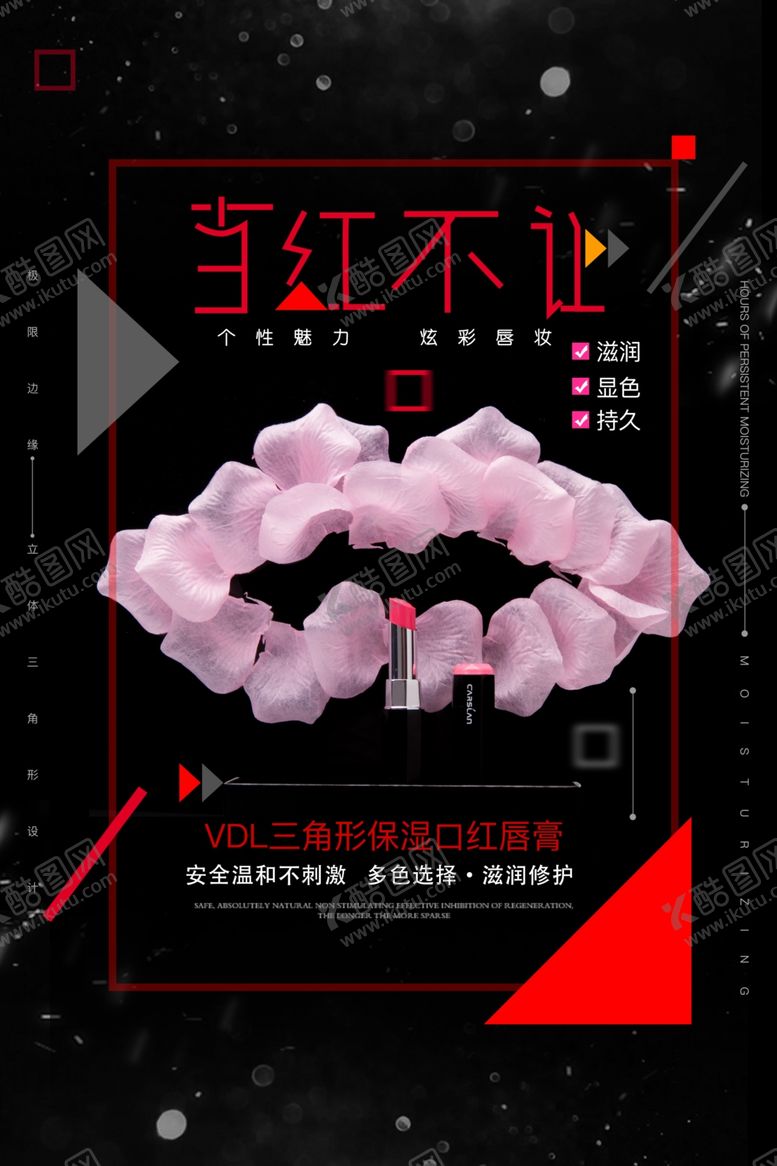编号：71139807130555047074【酷图网】源文件下载-口红