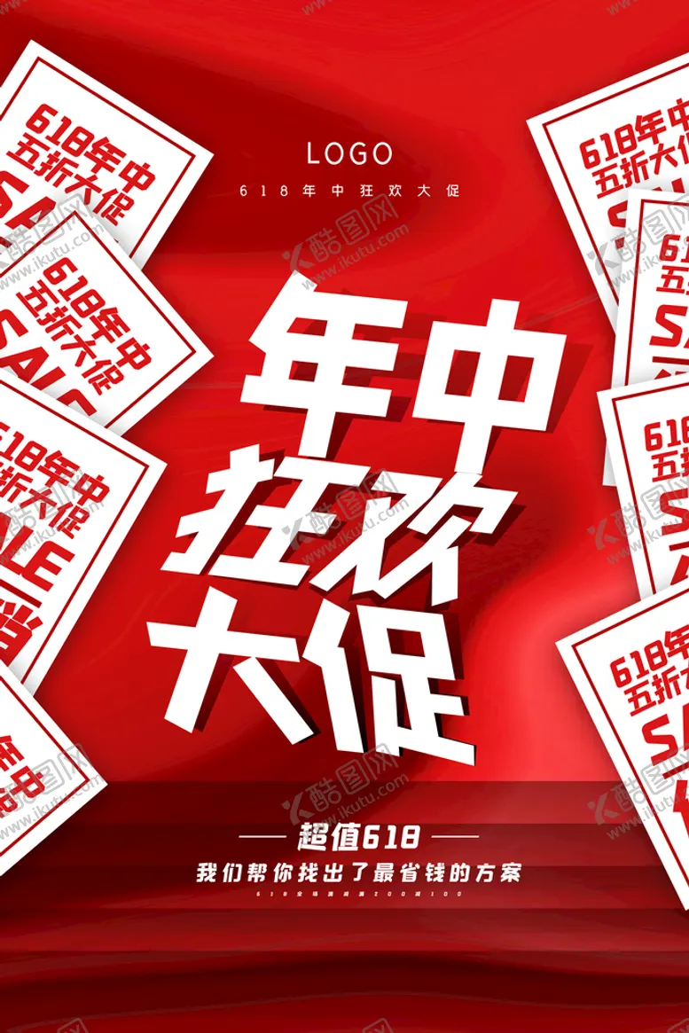 编号：65149710090819568570【酷图网】源文件下载-618海报