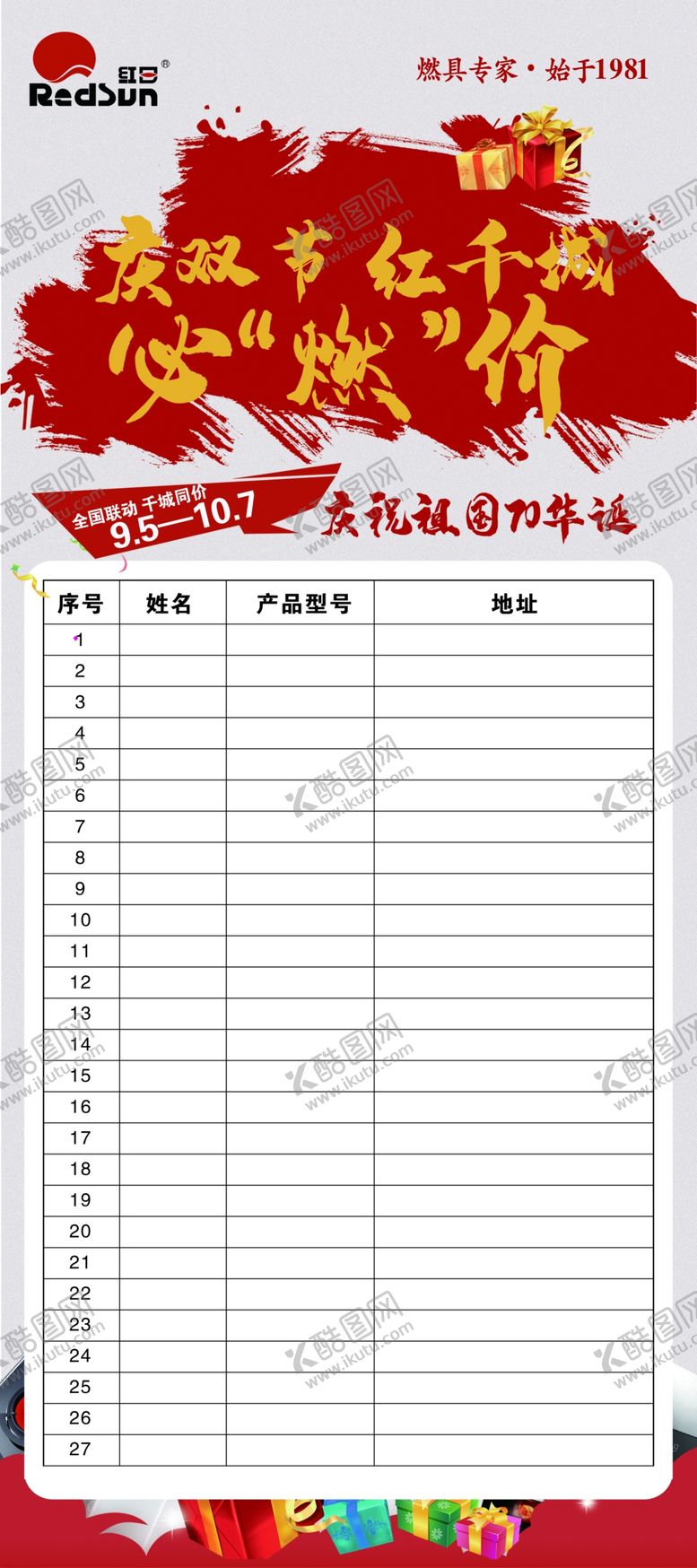 编号：48325610282015192292【酷图网】源文件下载-红日签单榜