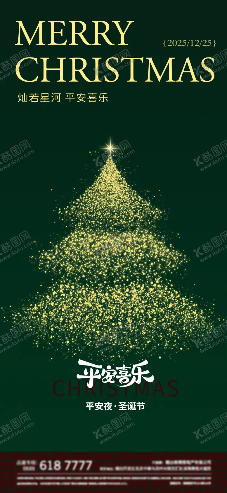 编号：41328412080220151365【酷图网】源文件下载-平安夜圣诞节海报