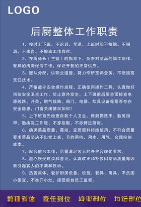 后厨整体工作职责