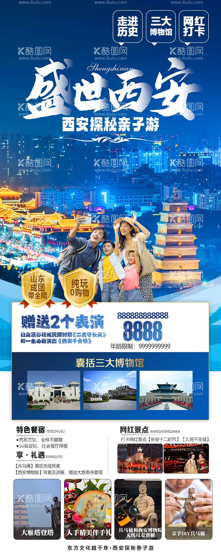 编号：33595811300646338238【酷图网】源文件下载-西安旅游海报