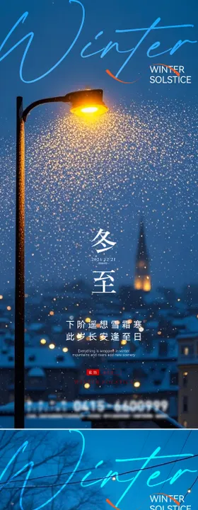 冬至海报二十四节气雪景季系列