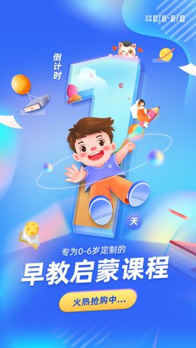 倒计时海报