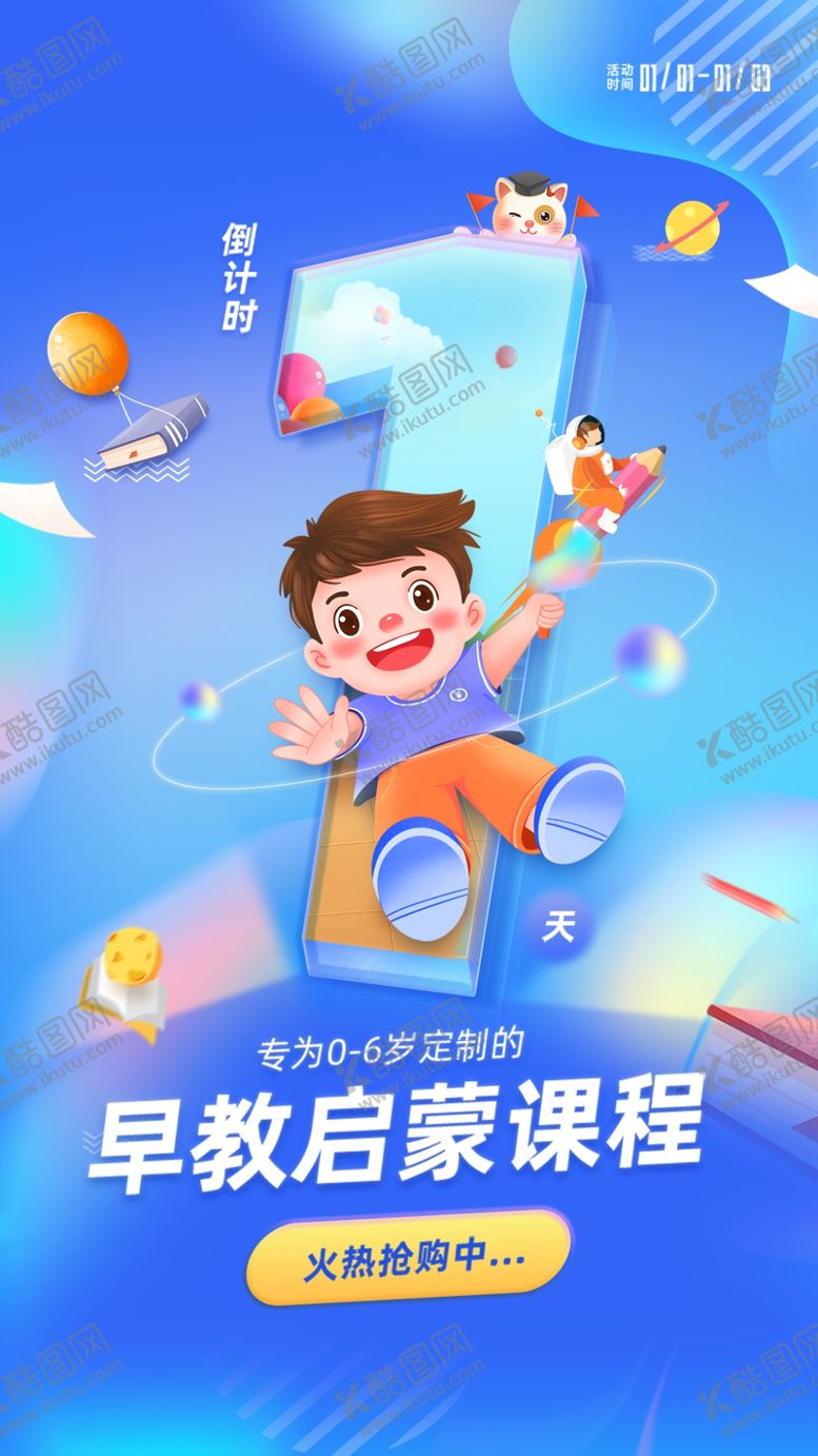 编号：37172405012307335988【酷图网】源文件下载-倒计时海报
