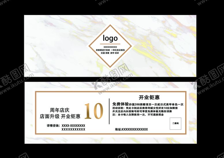 编号：01523409261035489257【酷图网】源文件下载-纹绣体验券 优惠券