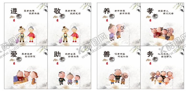 编号：71911502011011442968【酷图网】源文件下载-尊老爱老