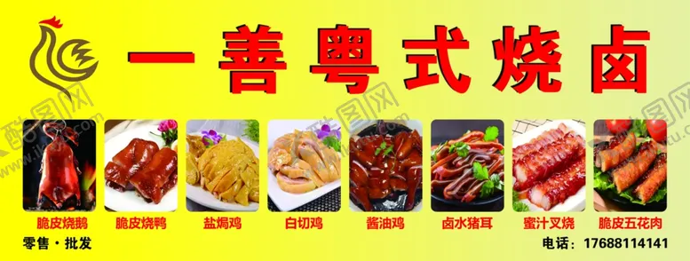 编号：41990501250904503980【酷图网】源文件下载-熟食