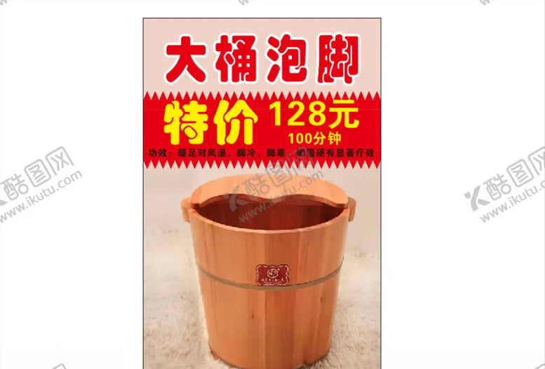 编号：79711804242144424588【酷图网】源文件下载-大桶泡脚