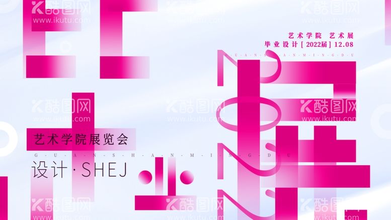 编号：22440412021718229350【酷图网】源文件下载-艺术展