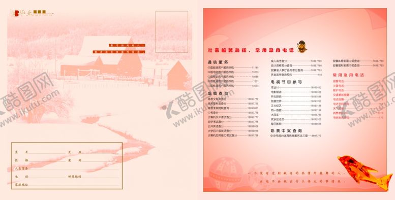 编号：78420610171605149827【酷图网】源文件下载-同学录