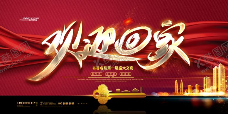 编号：69582810270438334319【酷图网】源文件下载-欢迎回家