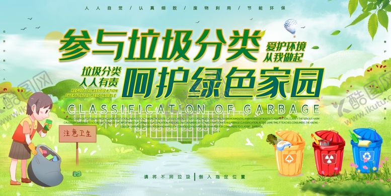 编号：44583210080157351394【酷图网】源文件下载-垃圾分类