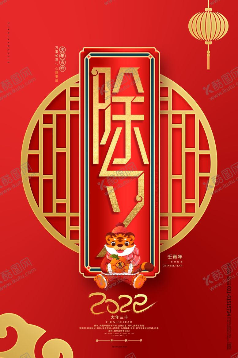 编号：19043701251335484452【酷图网】源文件下载-除夕