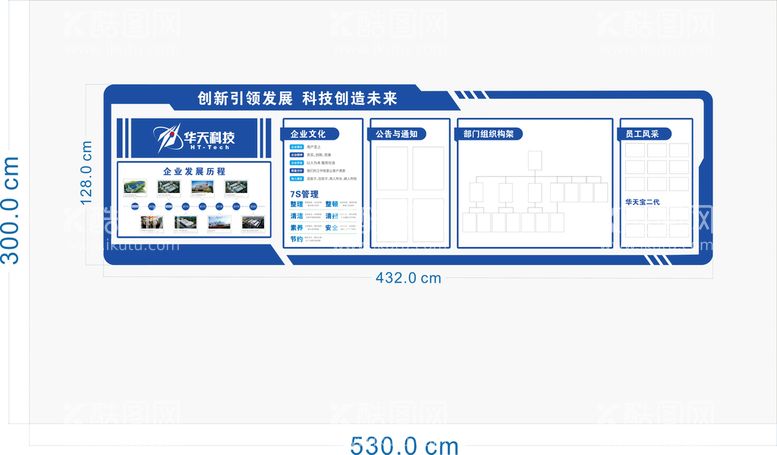 编号：24166011180450141475【酷图网】源文件下载-部门文化墙