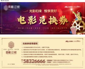 电影兑换券