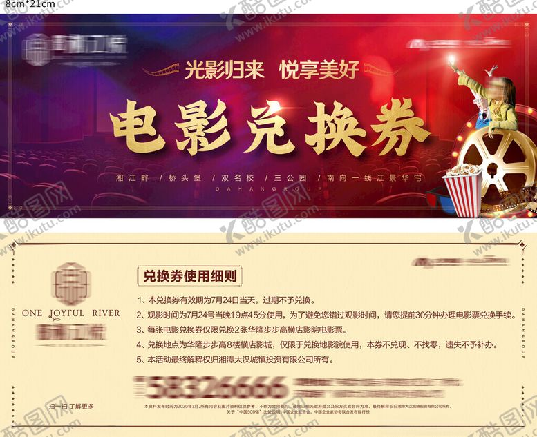 编号：95304304100057177248【酷图网】源文件下载-电影兑换券