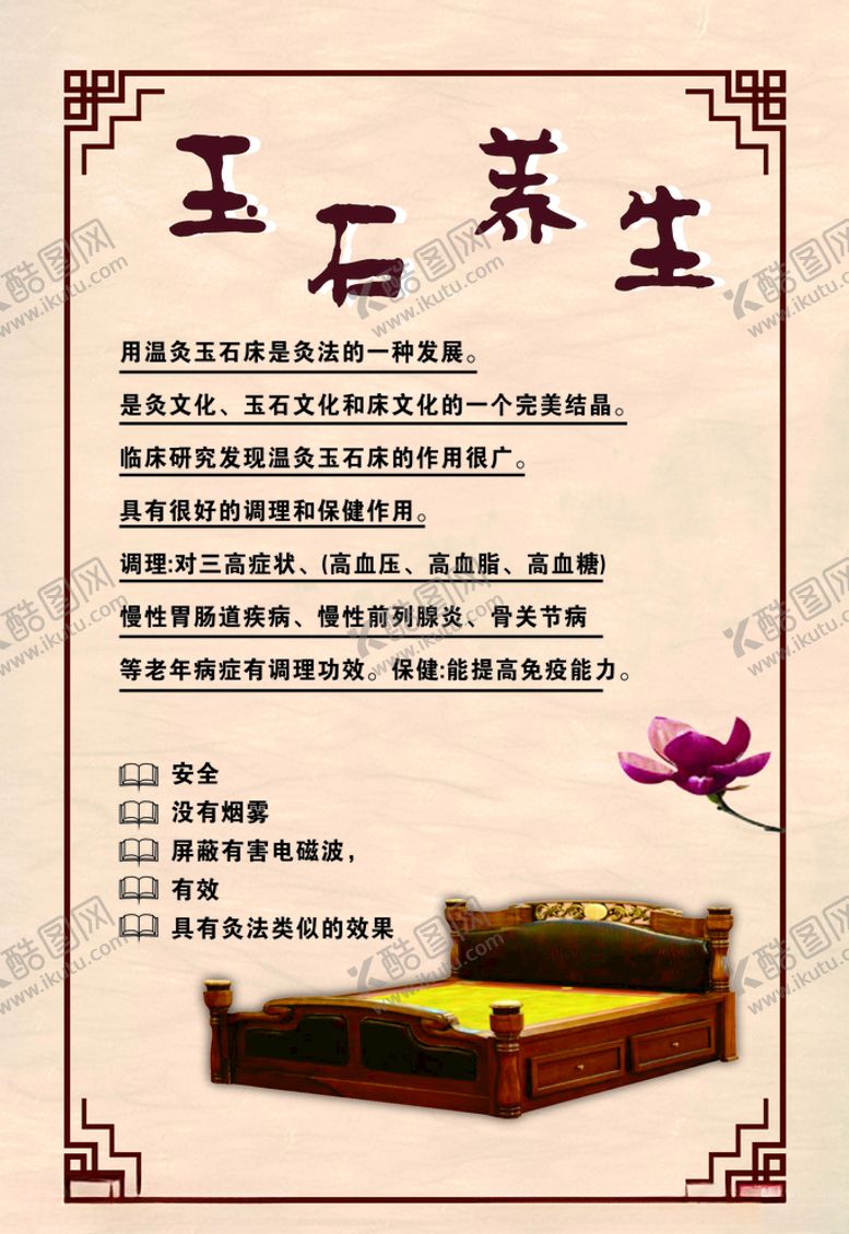 编号：79331806290951041717【酷图网】源文件下载-玉石养生