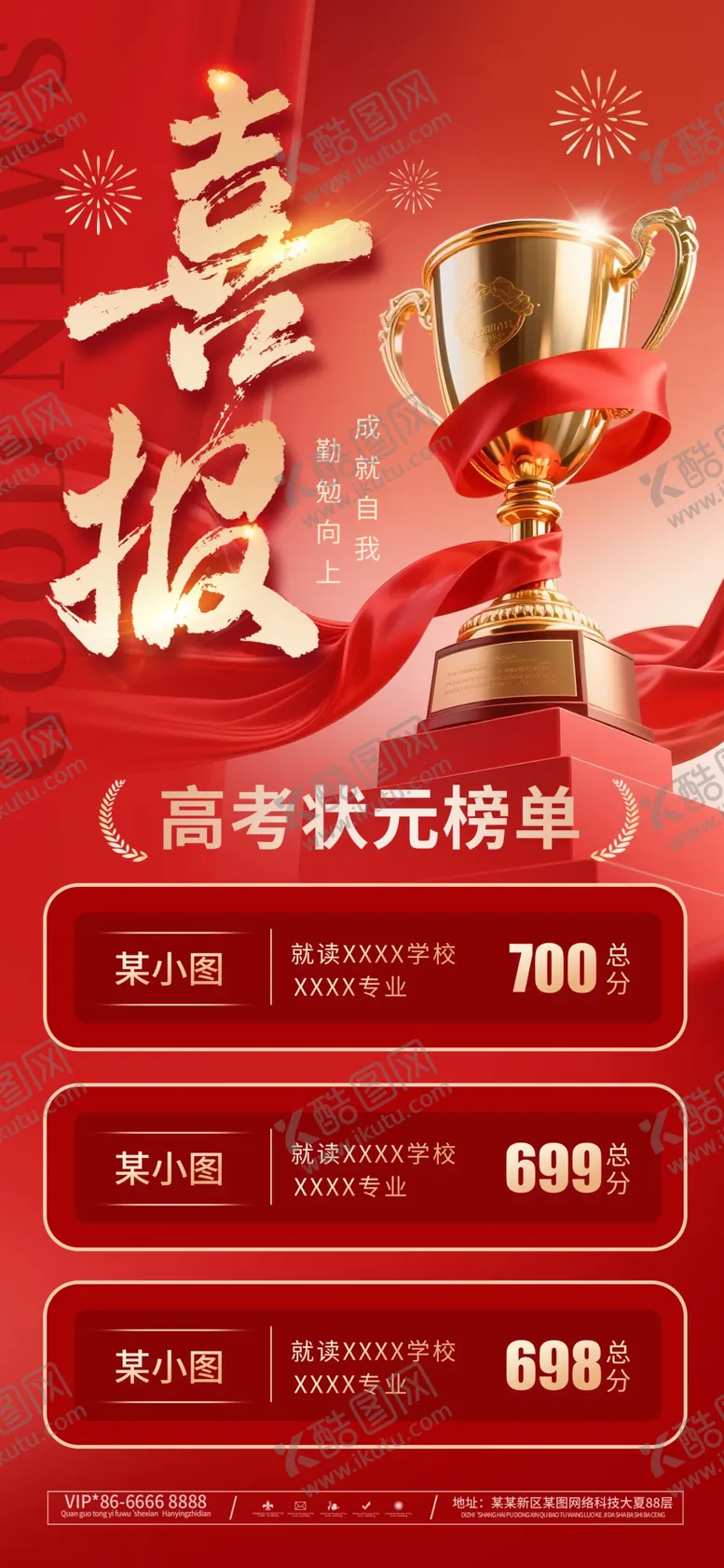 编号：99222606091344362953【酷图网】源文件下载-2026年高考高分榜单喜报海报