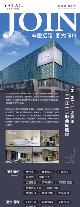 招聘长图海报
