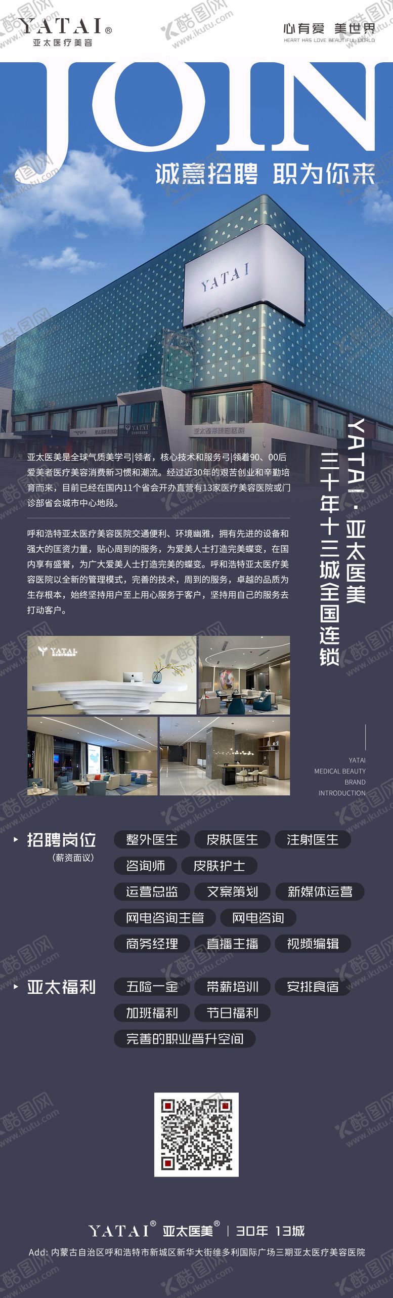 编号：92306604271955556828【酷图网】源文件下载-招聘长图海报