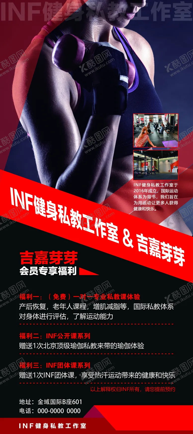 编号：74197603300045174083【酷图网】源文件下载-健身教练展架