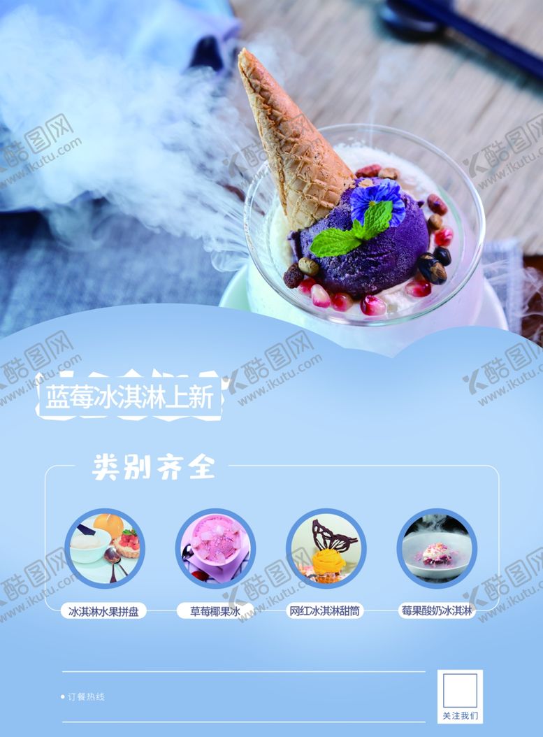 编号：50630911020208179865【酷图网】源文件下载-冰淇淋