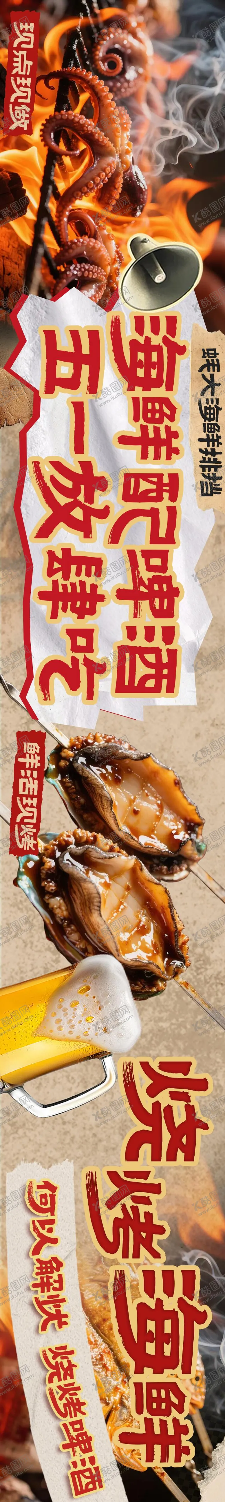 编号：44890304301045453774【酷图网】源文件下载-五一劳动节海鲜烧烤大众点评五连图