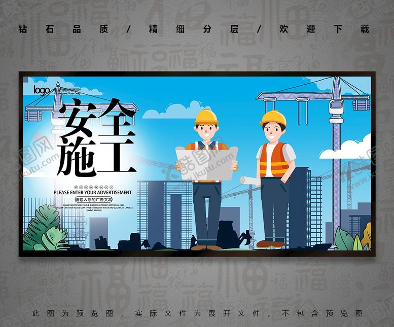 编号：35777211202318126130【酷图网】源文件下载-安全施工