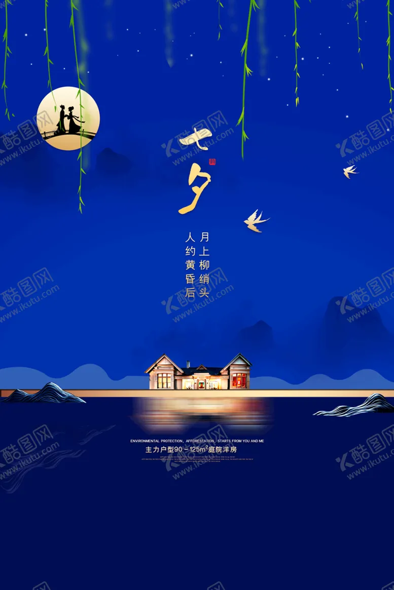 编号：17469809260807238793【酷图网】源文件下载-七夕