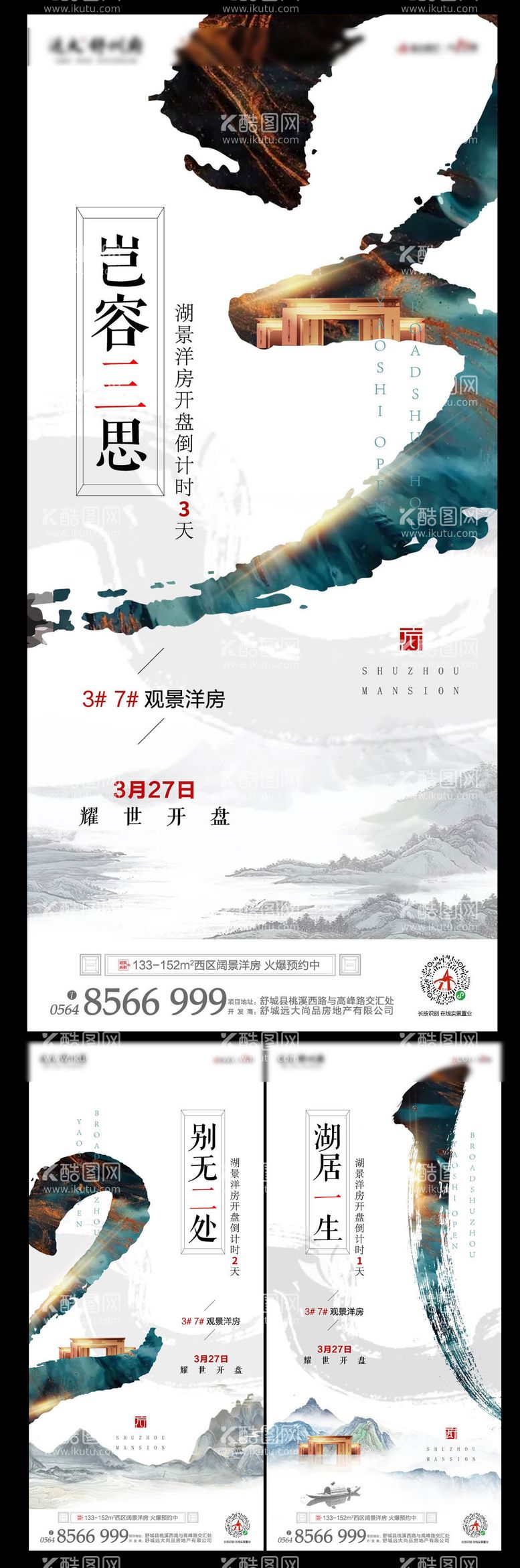 编号：27534111182047067392【酷图网】源文件下载-倒计时中式水墨海报