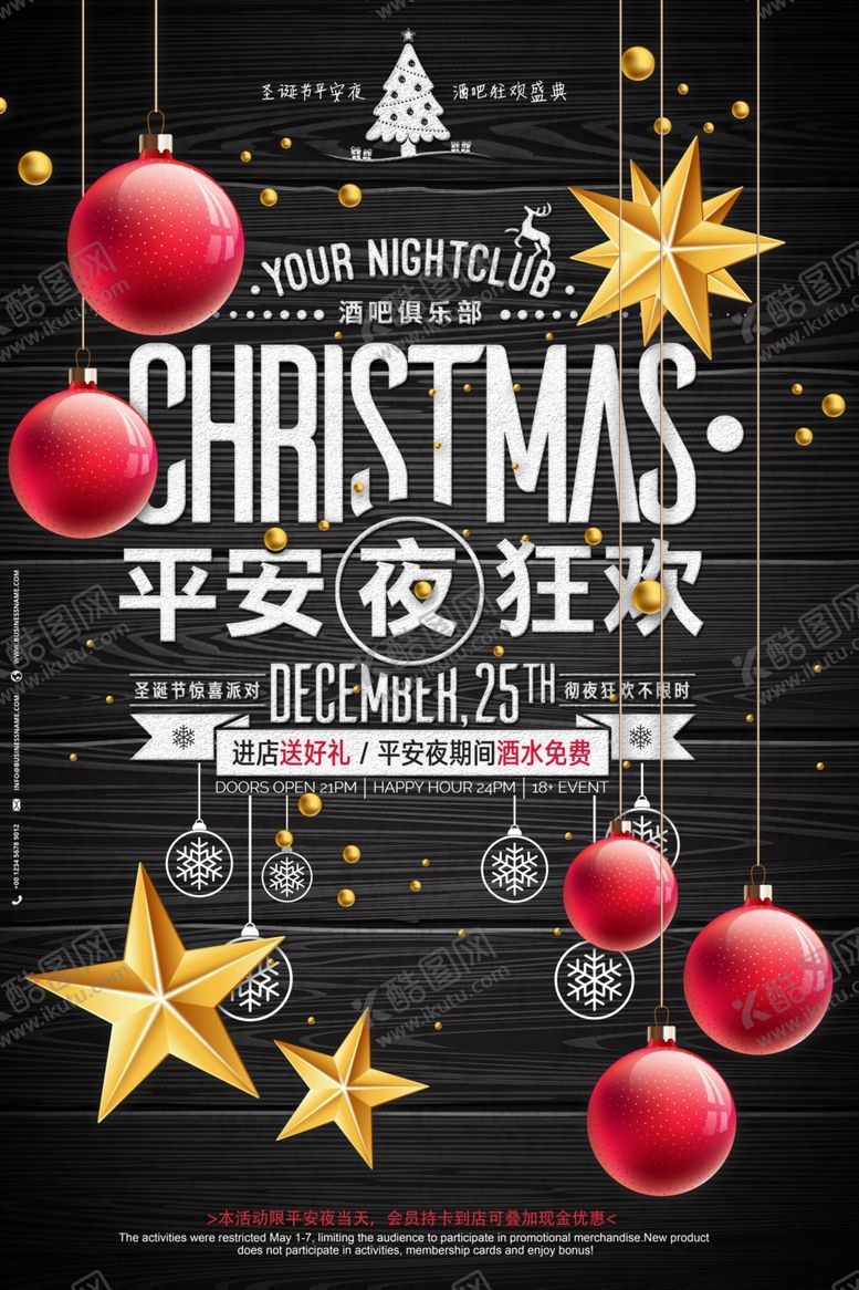 编号：82598210122346029416【酷图网】源文件下载-圣诞节平安夜