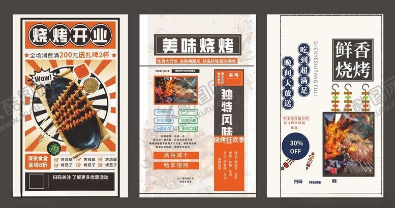 编号：69206911021504303763【酷图网】源文件下载-烧烤